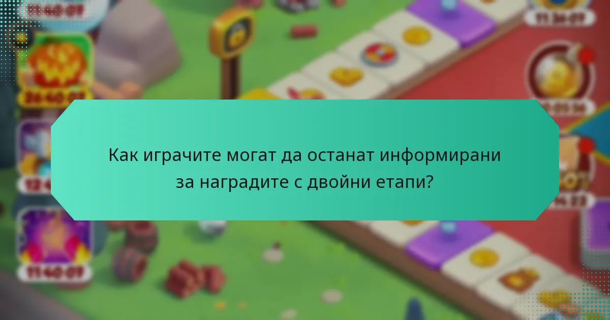 Как играчите могат да останат информирани за наградите с двойни етапи?