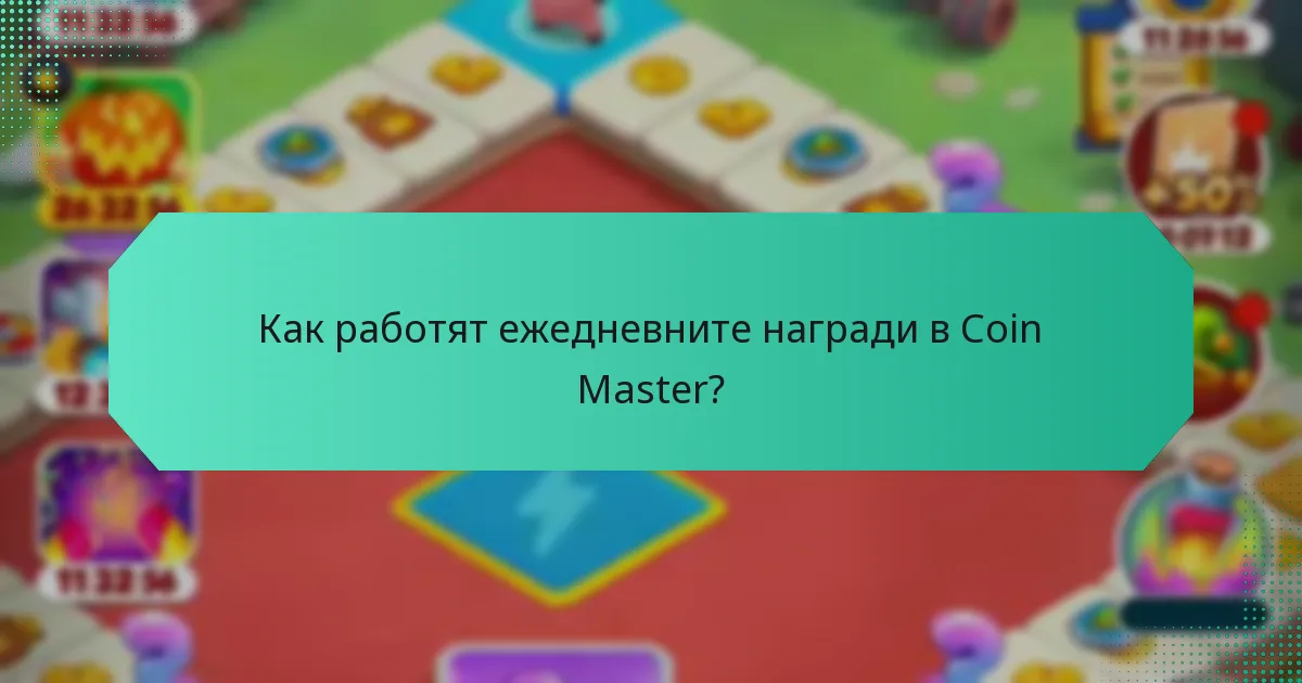 Как работят ежедневните награди в Coin Master?