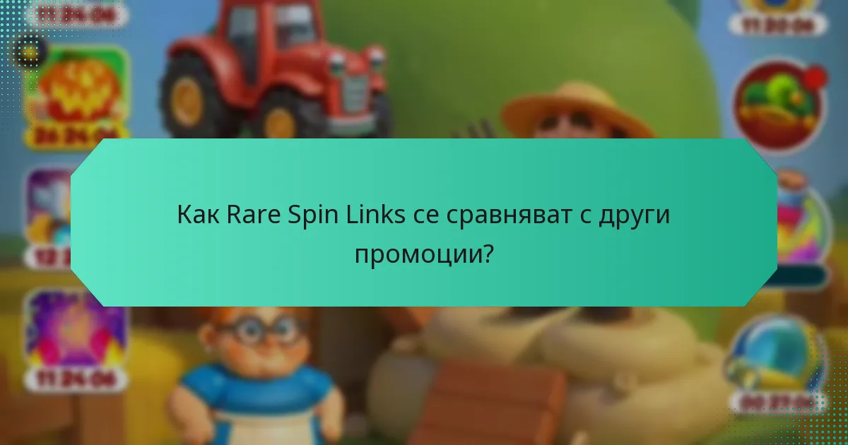 Как Rare Spin Links се сравняват с други промоции?