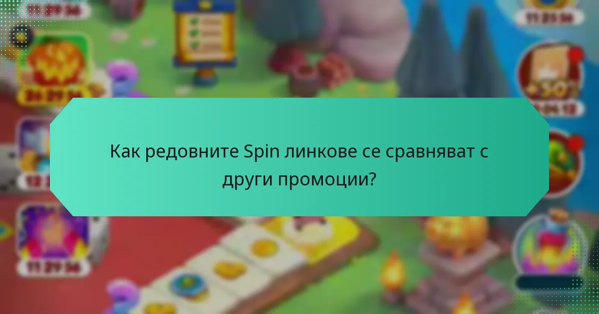 Как редовните Spin линкове се сравняват с други промоции?