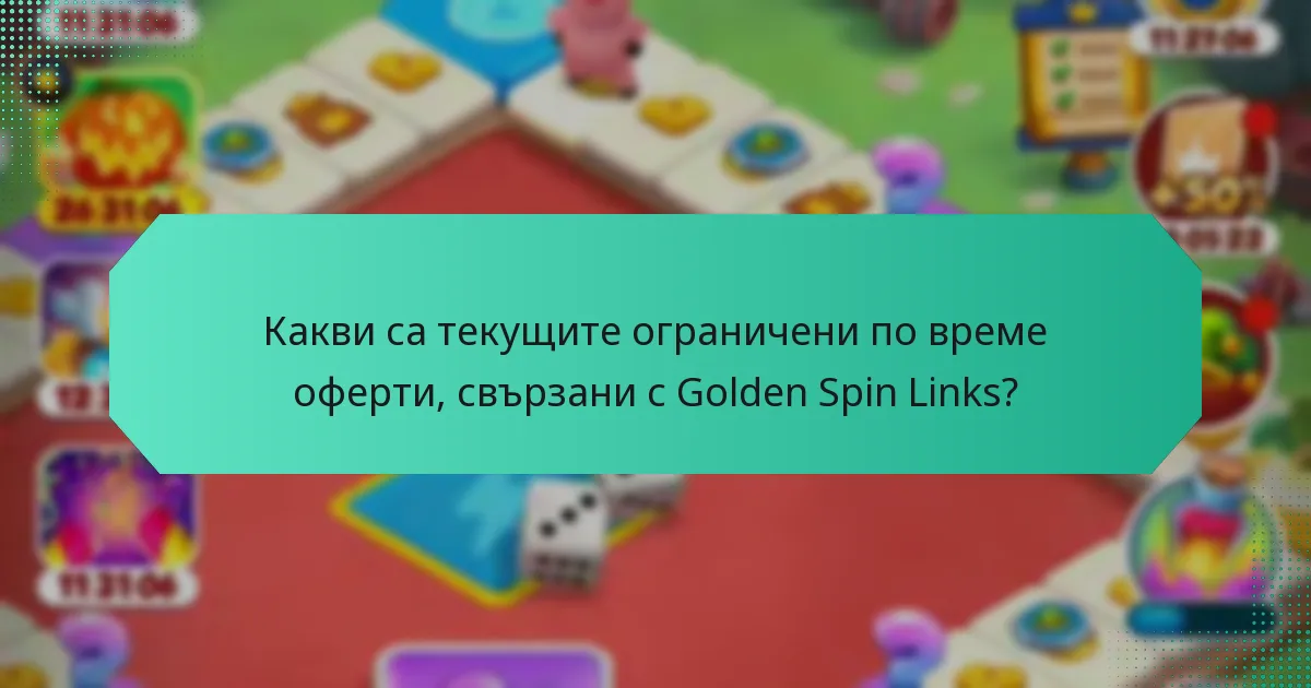 Какви са текущите ограничени по време оферти, свързани с Golden Spin Links?